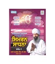 SIMRAN SADHNA (Punjabi) [ACD]