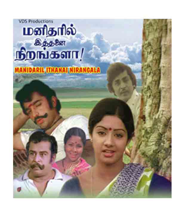 [DVD-5] Manitharil Ithanai Nirangala.மனிதரில்  இத்தனை நிறங்களா (1978)-bajji80@TTT